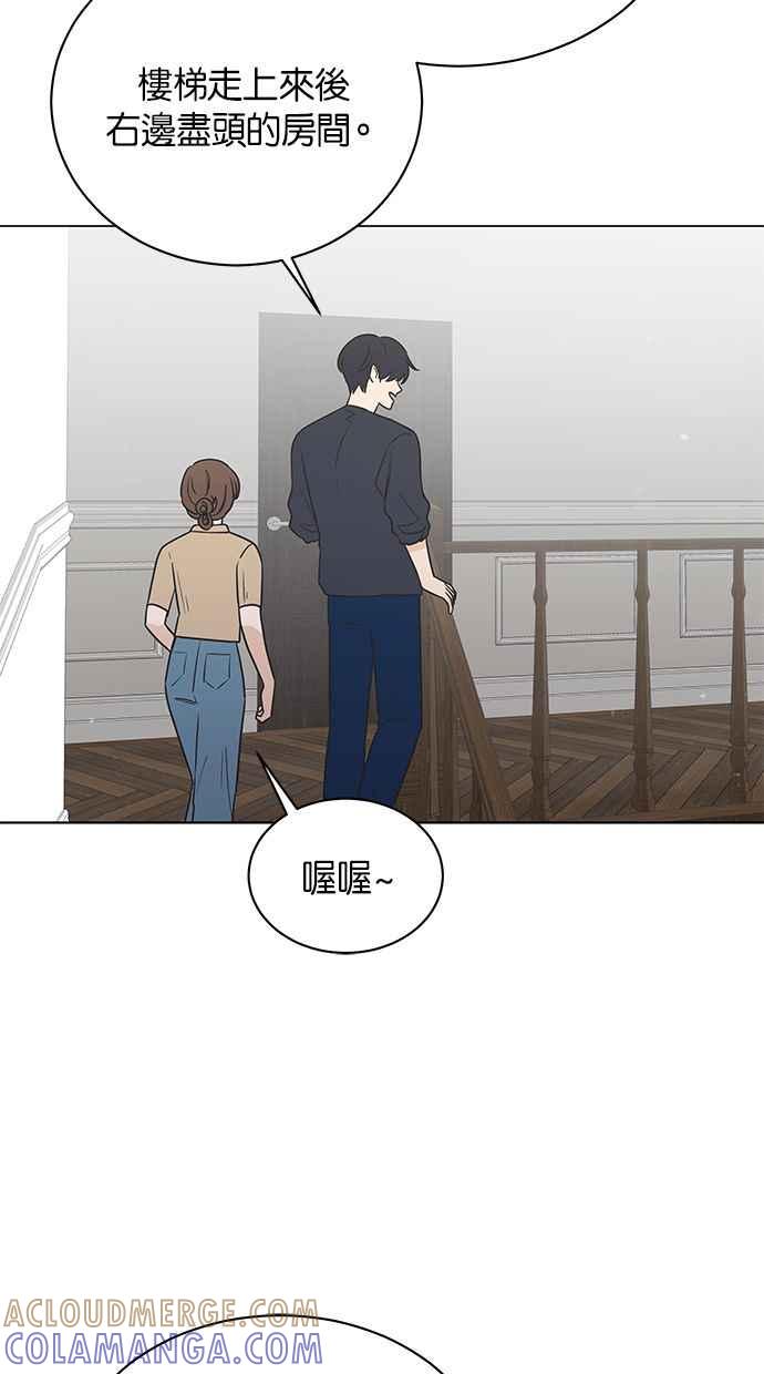 《第三次罗曼史》第50话 他的传闻(2) 第73页