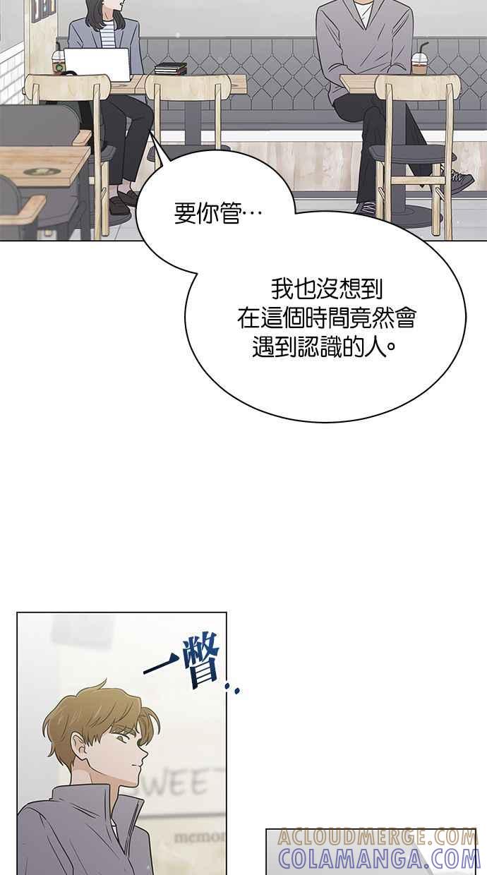 《第三次罗曼史》第50话 他的传闻(2) 第4页