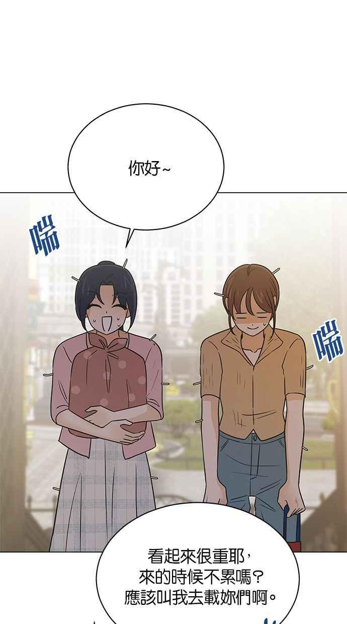 《第三次罗曼史》第50话 他的传闻(2) 第41页