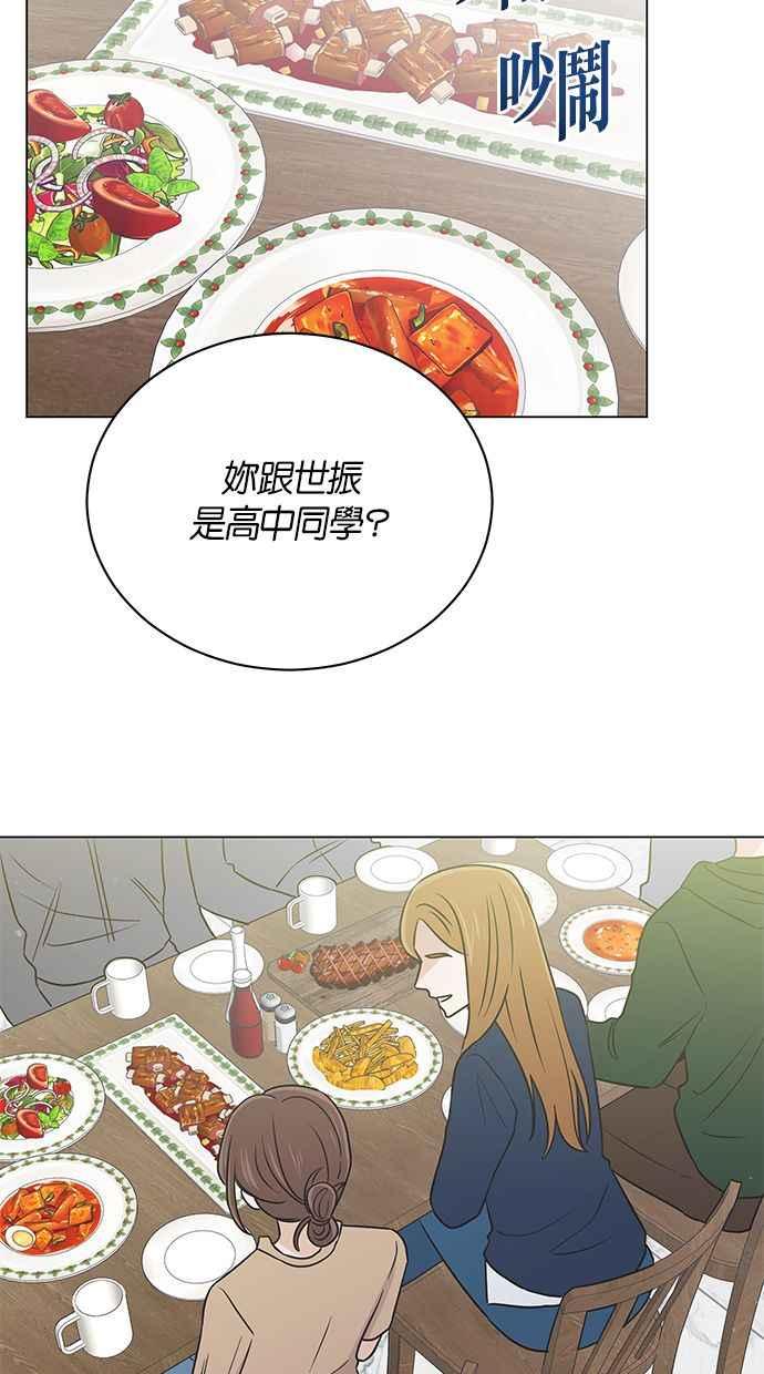 《第三次罗曼史》第50话 他的传闻(2) 第47页