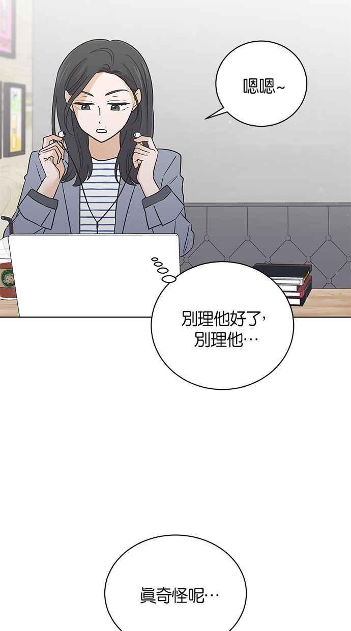 《第三次罗曼史》第50话 他的传闻(2) 第6页
