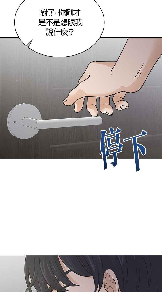 《第三次罗曼史》第50话 他的传闻(2) 第74页