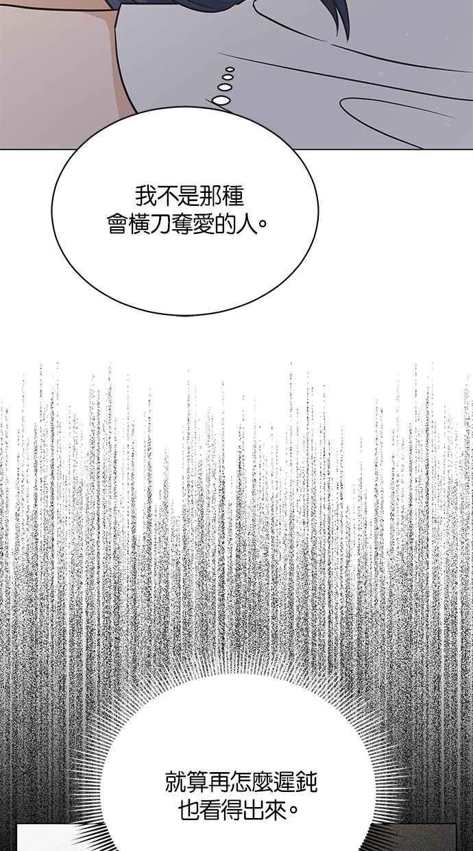 《第三次罗曼史》第51话 放轻松去找他！ 第39页
