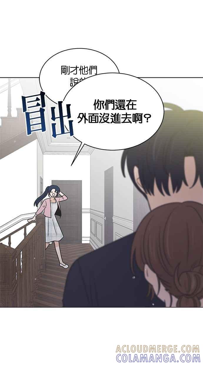 《第三次罗曼史》第51话 放轻松去找他！ 第7页