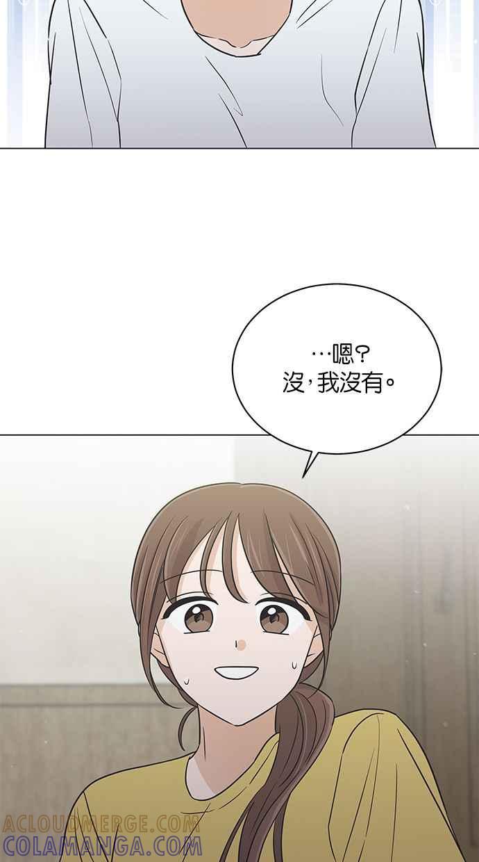 《第三次罗曼史》第51话 放轻松去找他！ 第46页