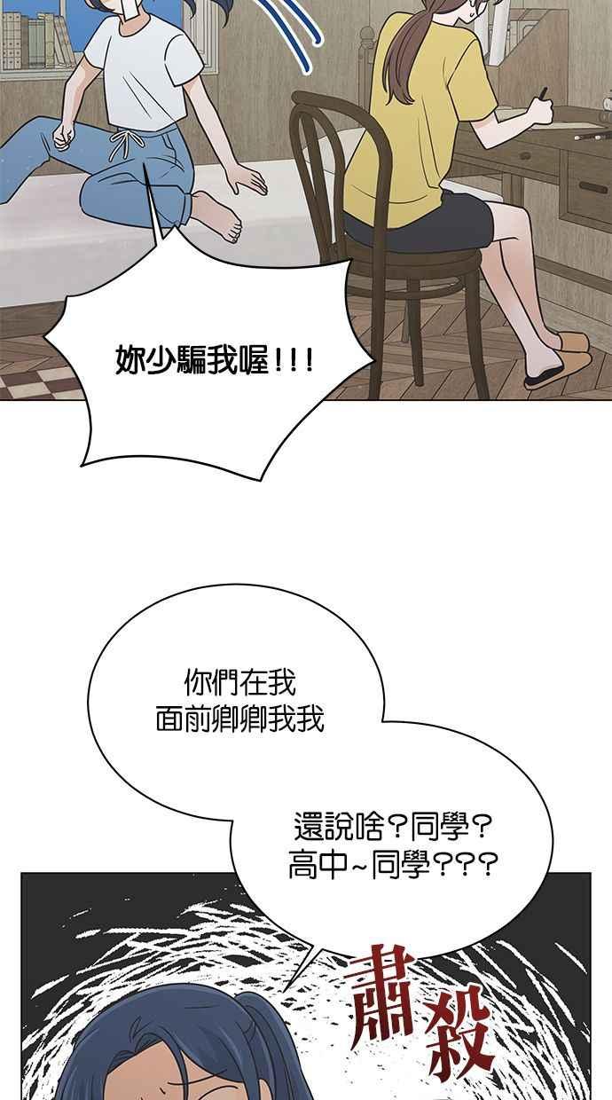 《第三次罗曼史》第51话 放轻松去找他！ 第27页