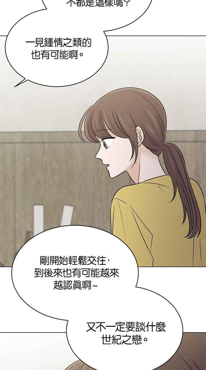《第三次罗曼史》第51话 放轻松去找他！ 第30页