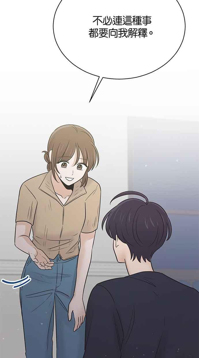 《第三次罗曼史》第51话 放轻松去找他！ 第12页