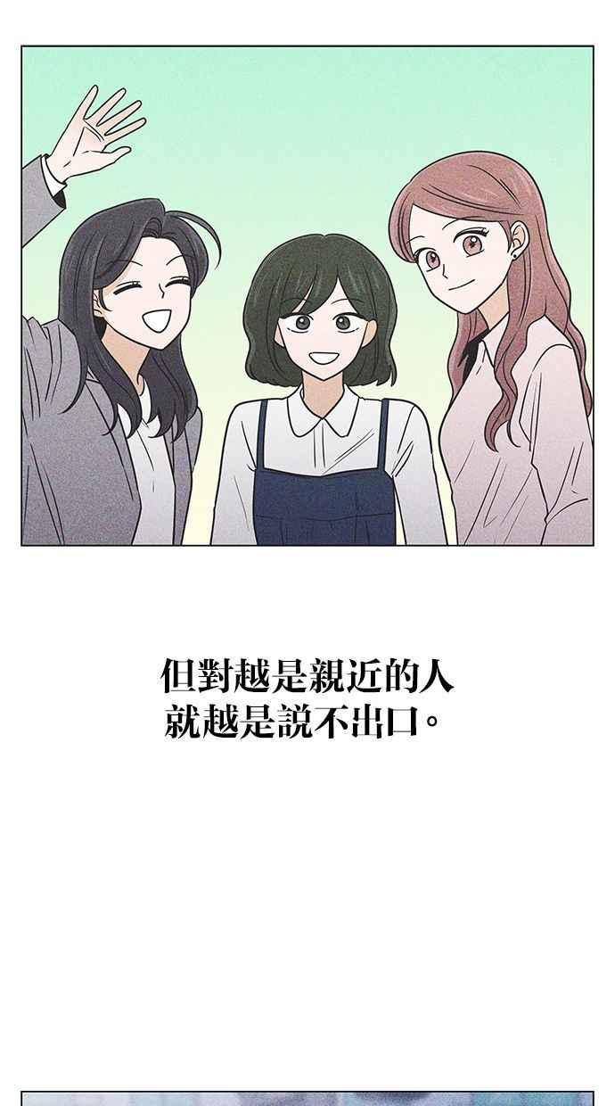 《第三次罗曼史》第51话 放轻松去找他！ 第50页