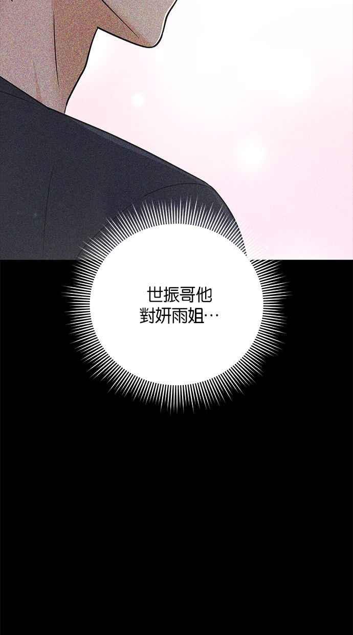 《第三次罗曼史》第51话 放轻松去找他！ 第41页