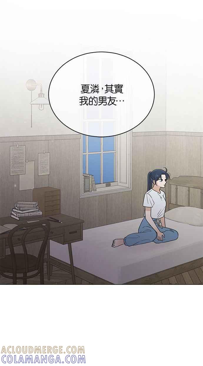 《第三次罗曼史》第51话 放轻松去找他！ 第55页