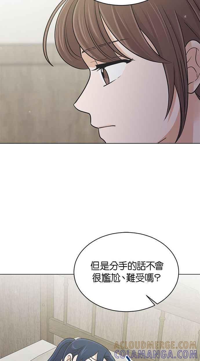 《第三次罗曼史》第51话 放轻松去找他！ 第31页