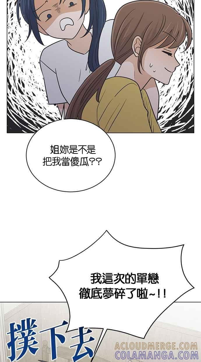 《第三次罗曼史》第51话 放轻松去找他！ 第28页