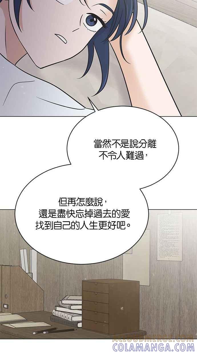 《第三次罗曼史》第51话 放轻松去找他！ 第34页