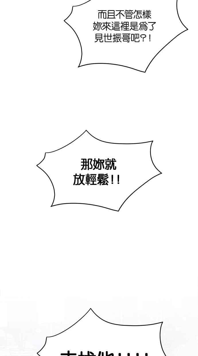 《第三次罗曼史》第51话 放轻松去找他！ 第75页