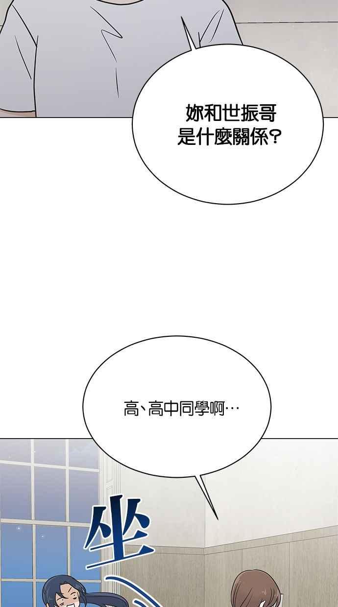 《第三次罗曼史》第51话 放轻松去找他！ 第26页