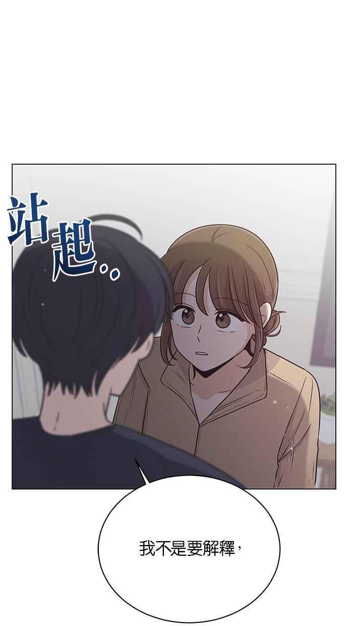 《第三次罗曼史》第51话 放轻松去找他！ 第17页