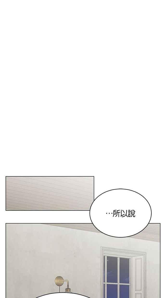 《第三次罗曼史》第51话 放轻松去找他！ 第56页