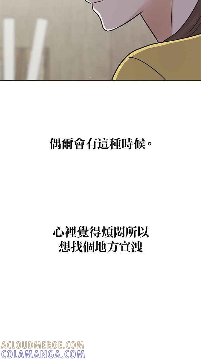 《第三次罗曼史》第51话 放轻松去找他！ 第49页