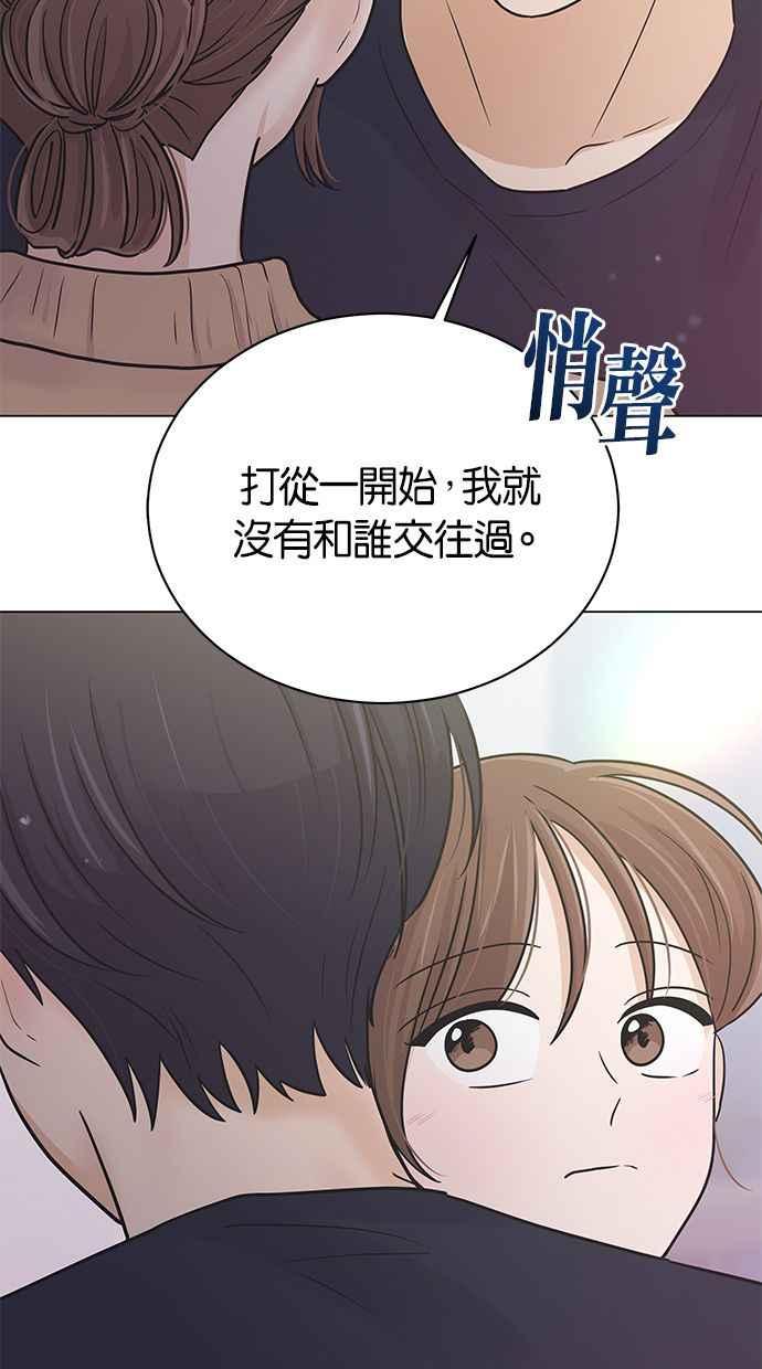 《第三次罗曼史》第51话 放轻松去找他！ 第20页