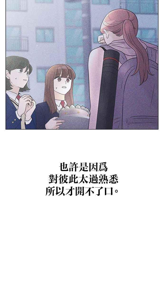 《第三次罗曼史》第51话 放轻松去找他！ 第51页