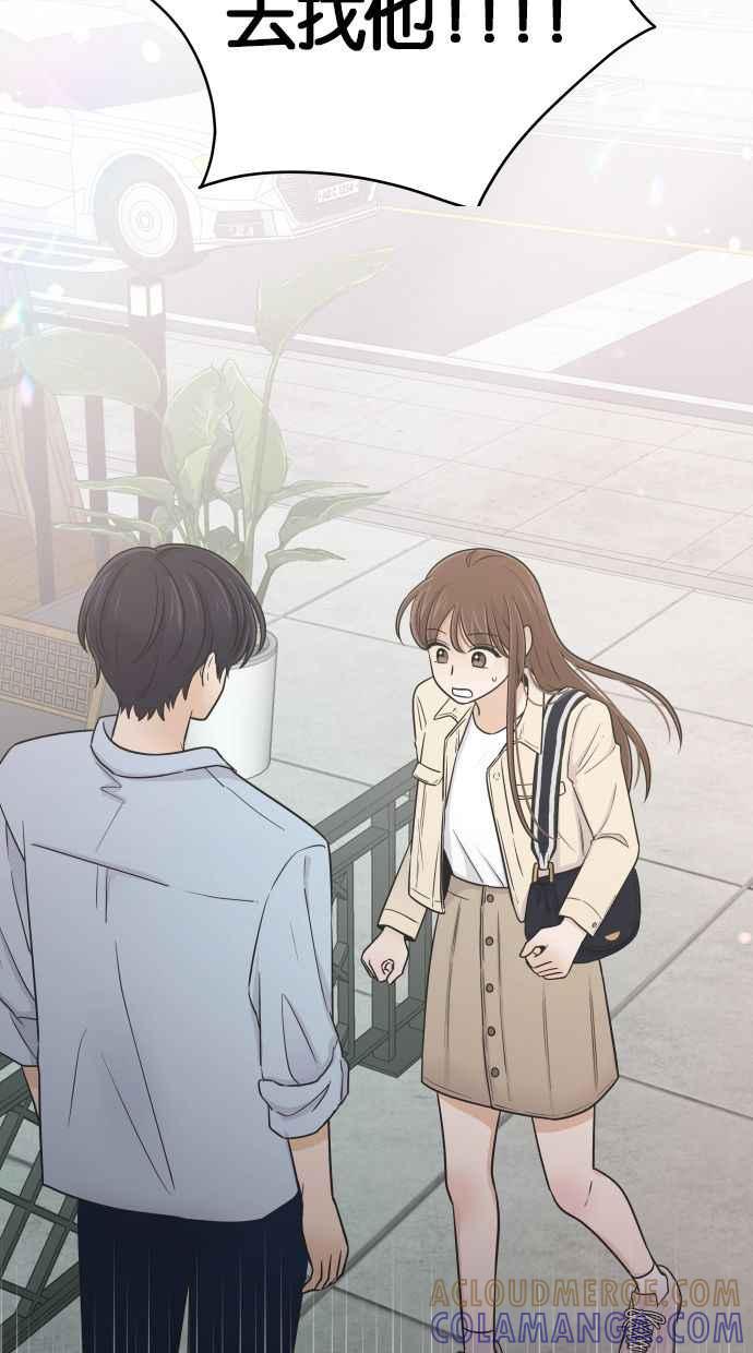 《第三次罗曼史》第51话 放轻松去找他！ 第76页