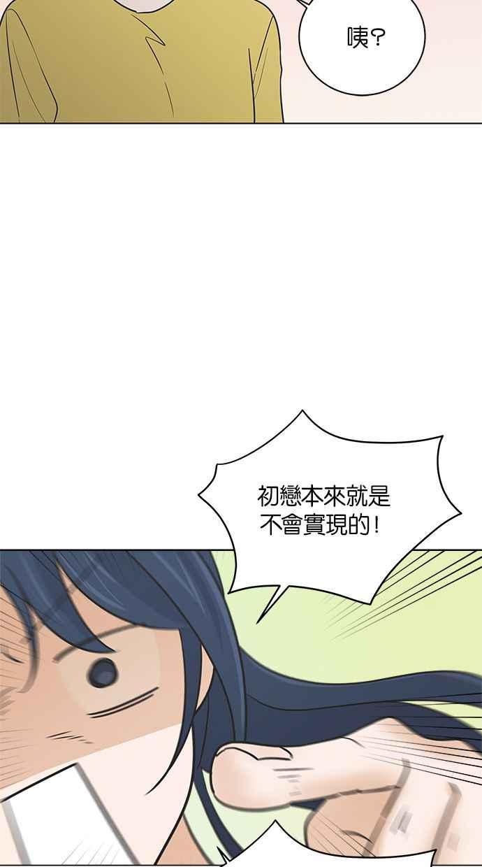 《第三次罗曼史》第51话 放轻松去找他！ 第74页