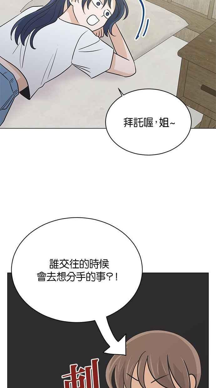 《第三次罗曼史》第51话 放轻松去找他！ 第32页