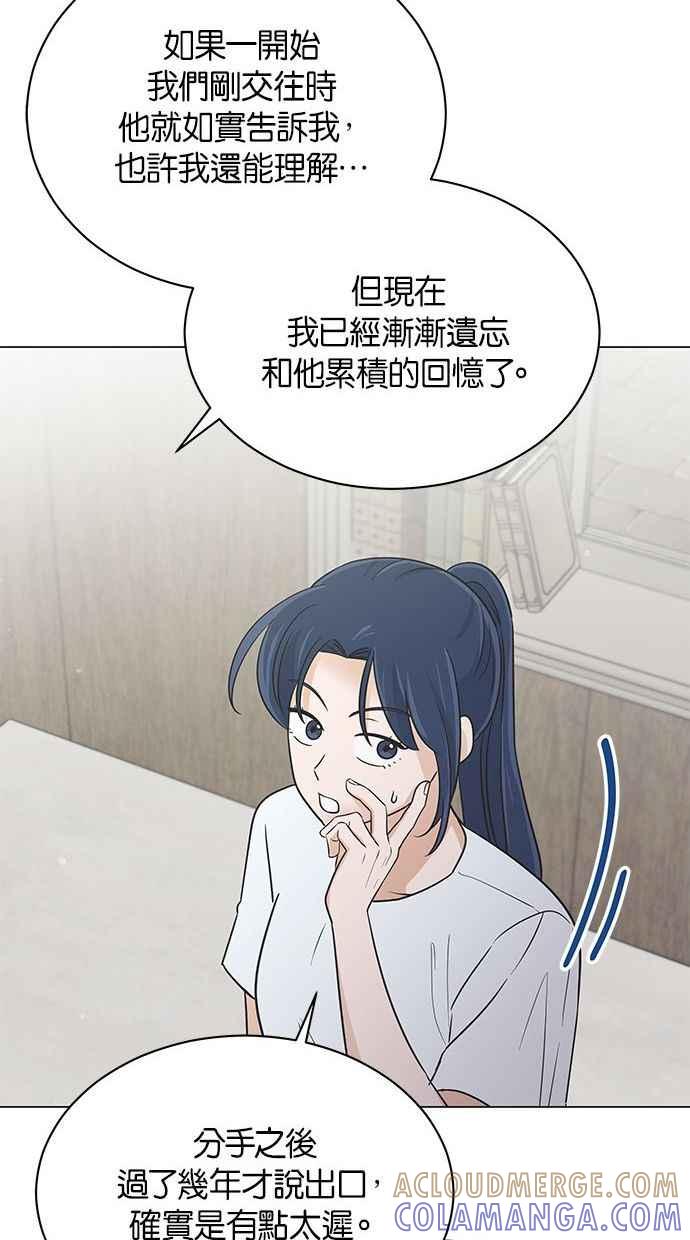 《第三次罗曼史》第51话 放轻松去找他！ 第64页