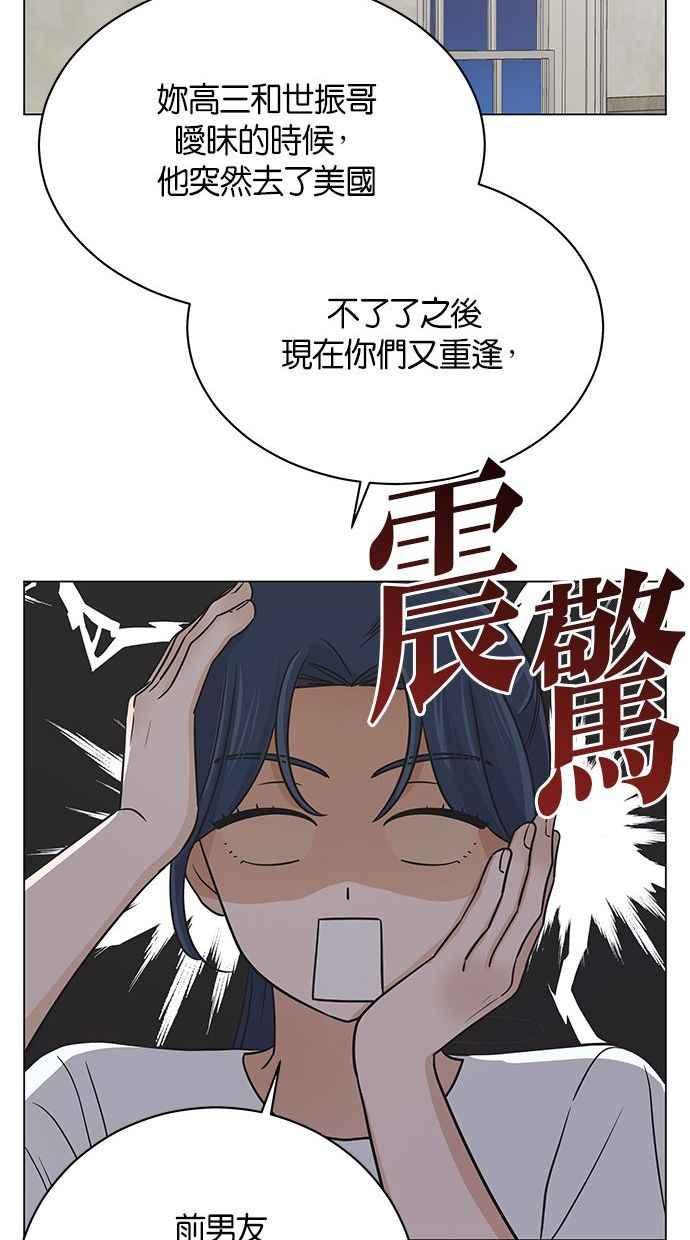 《第三次罗曼史》第51话 放轻松去找他！ 第57页