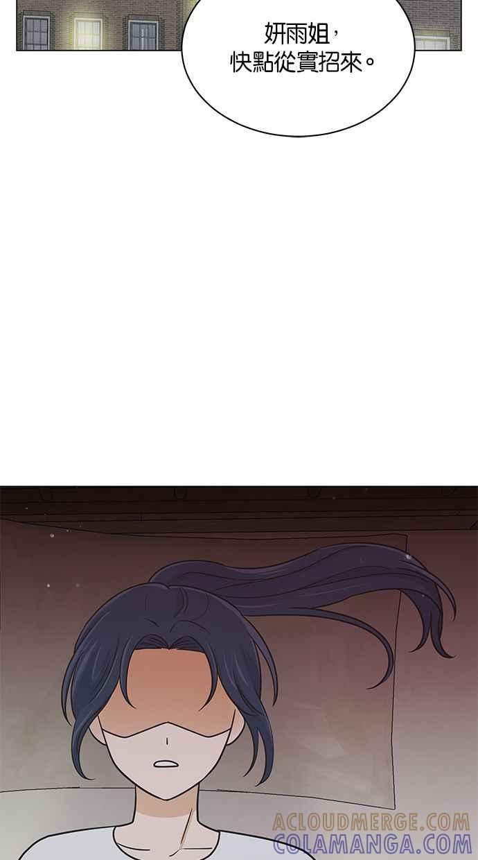 《第三次罗曼史》第51话 放轻松去找他！ 第25页