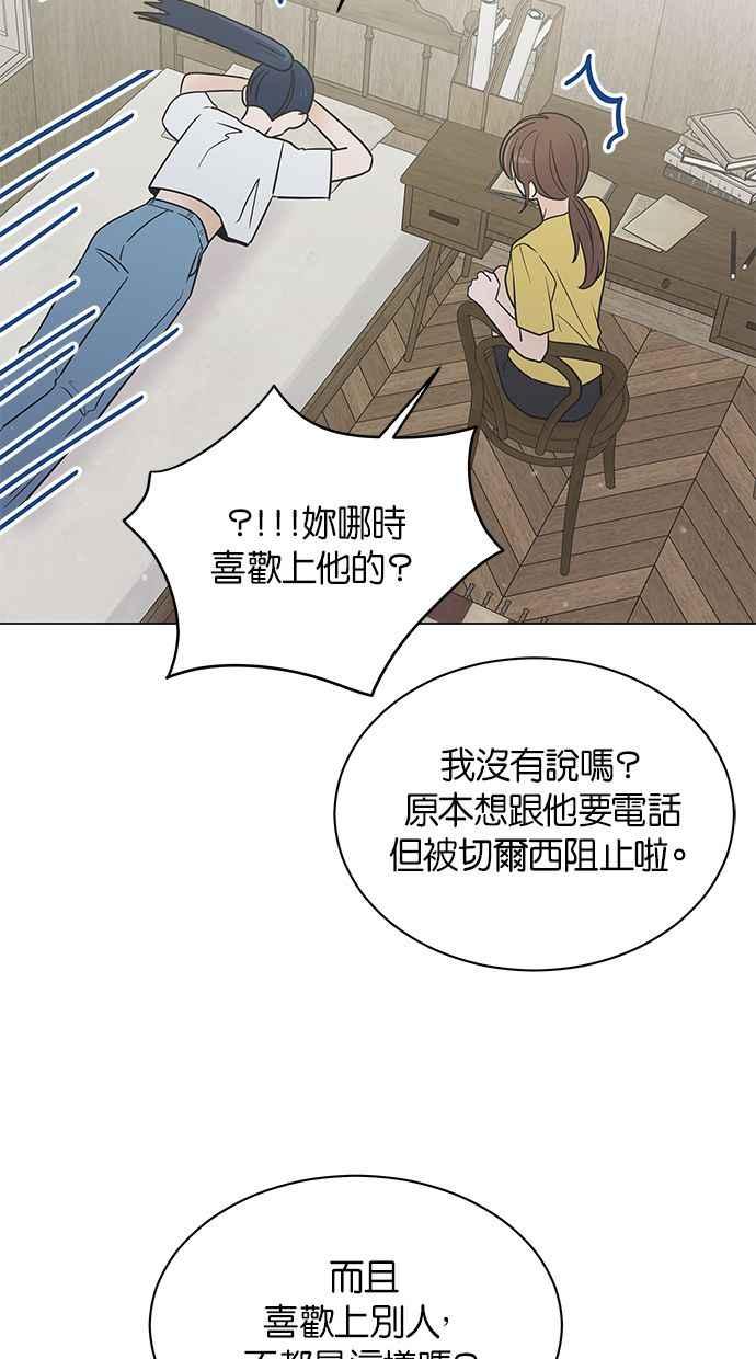 《第三次罗曼史》第51话 放轻松去找他！ 第29页