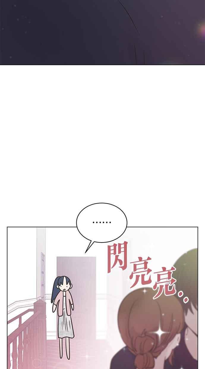 《第三次罗曼史》第51话 放轻松去找他！ 第21页