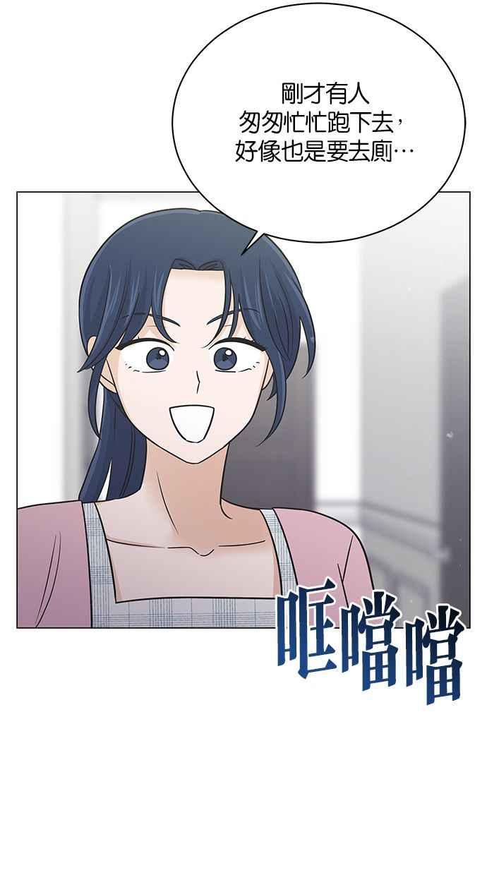 《第三次罗曼史》第51话 放轻松去找他！ 第8页