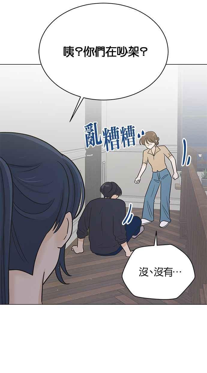 《第三次罗曼史》第51话 放轻松去找他！ 第9页