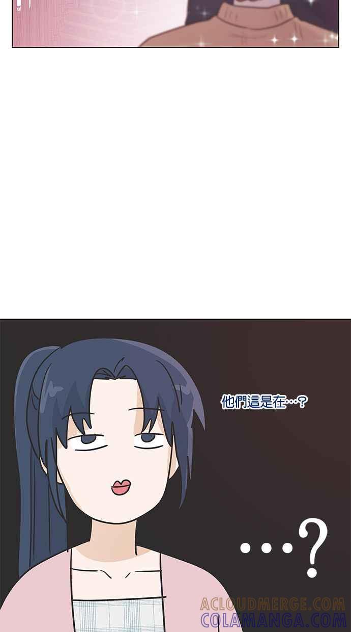 《第三次罗曼史》第51话 放轻松去找他！ 第22页