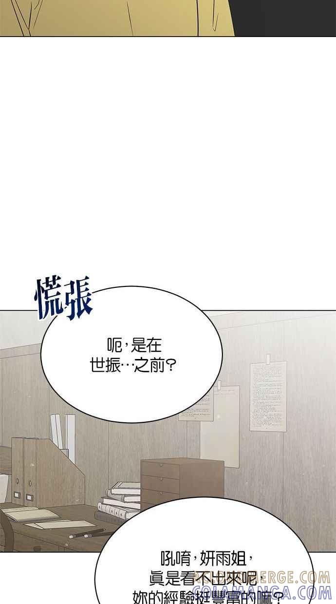 《第三次罗曼史》第51话 放轻松去找他！ 第67页