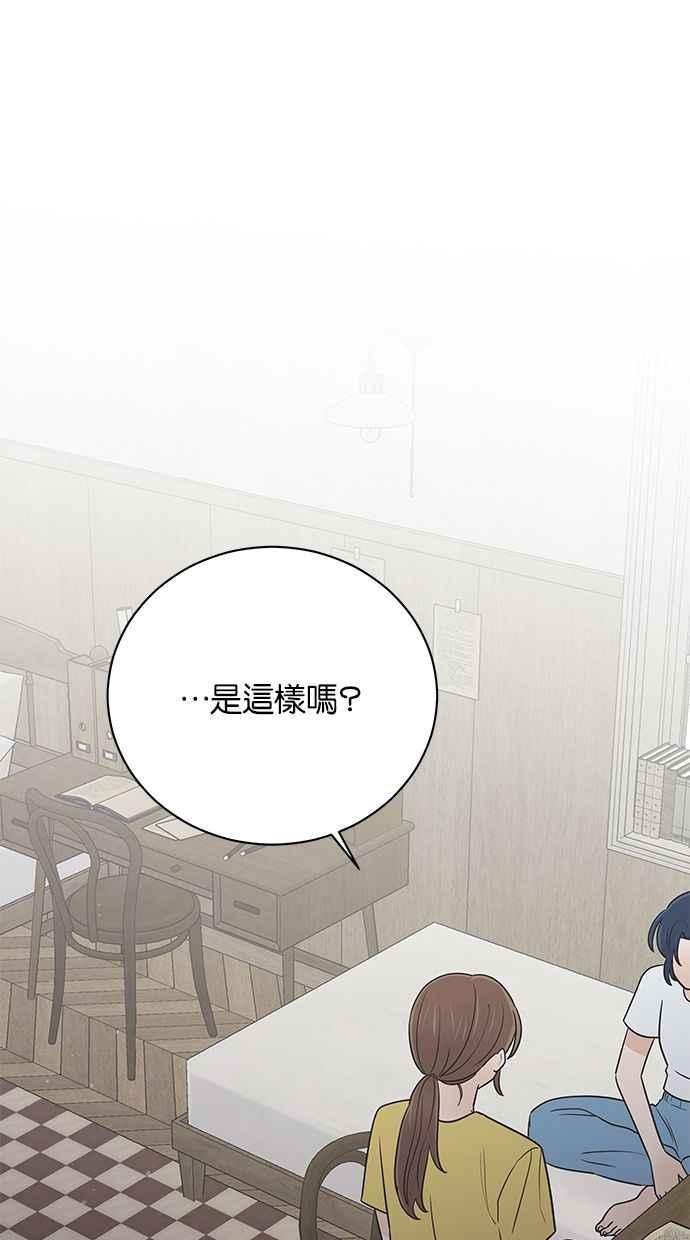 《第三次罗曼史》第51话 放轻松去找他！ 第71页