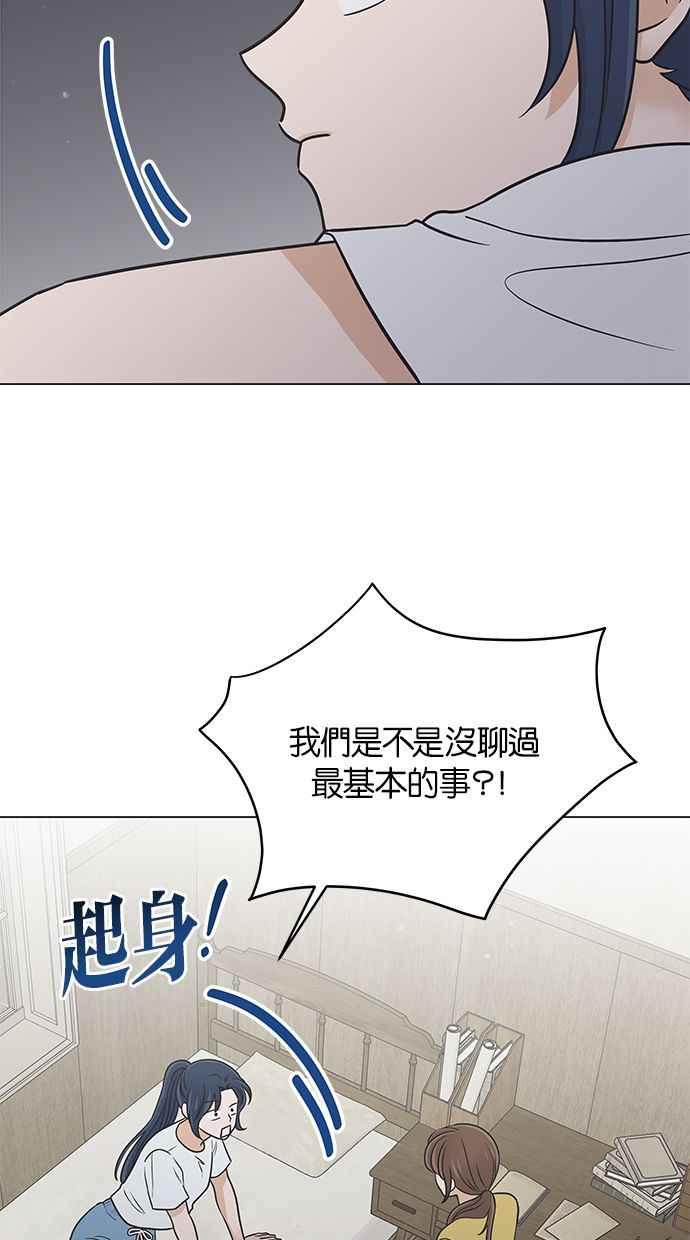 《第三次罗曼史》第51话 放轻松去找他！ 第44页