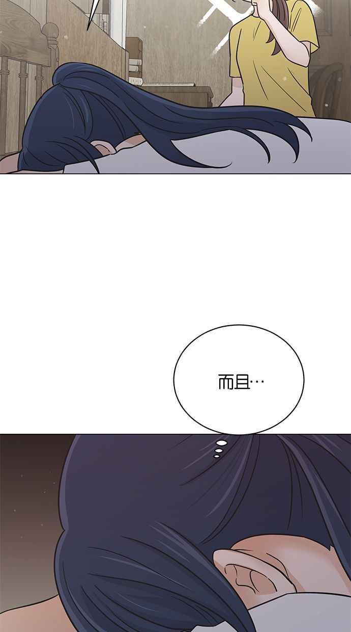 《第三次罗曼史》第51话 放轻松去找他！ 第38页