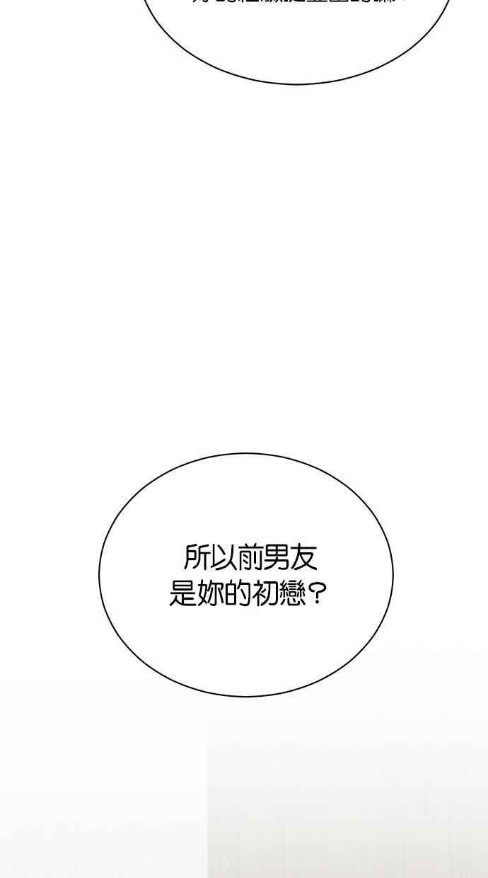 《第三次罗曼史》第51话 放轻松去找他！ 第68页