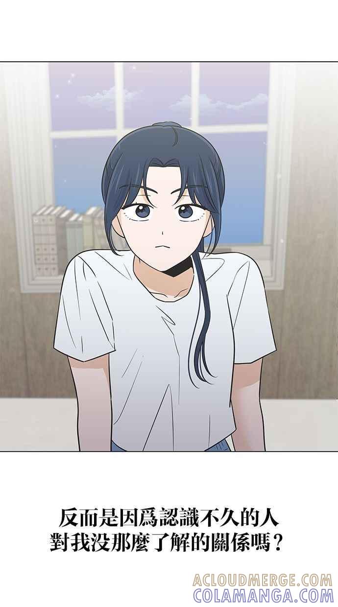 《第三次罗曼史》第51话 放轻松去找他！ 第52页