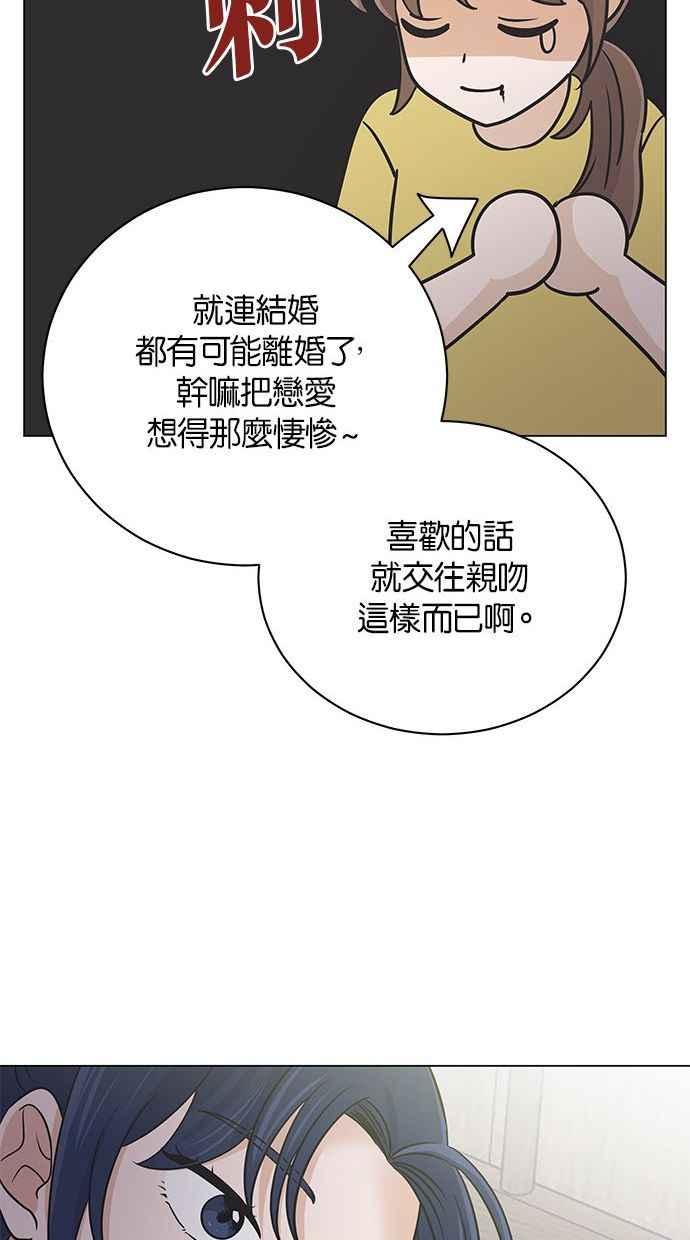 《第三次罗曼史》第51话 放轻松去找他！ 第33页