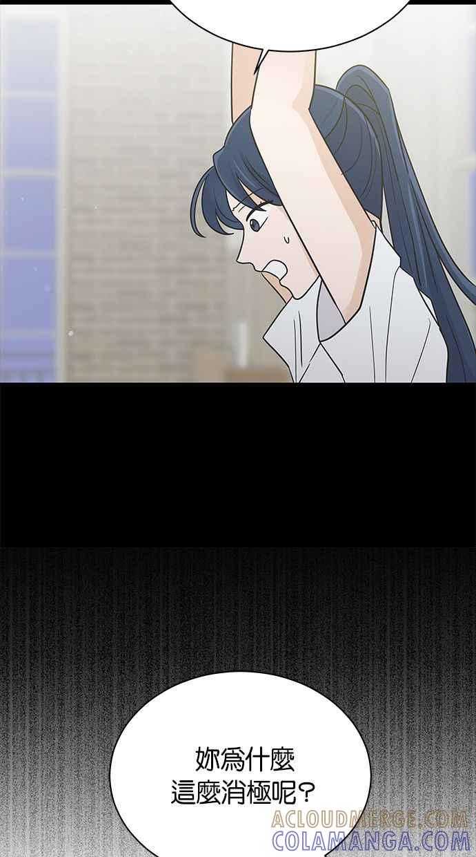 《第三次罗曼史》第52话 第二次告白 第10页