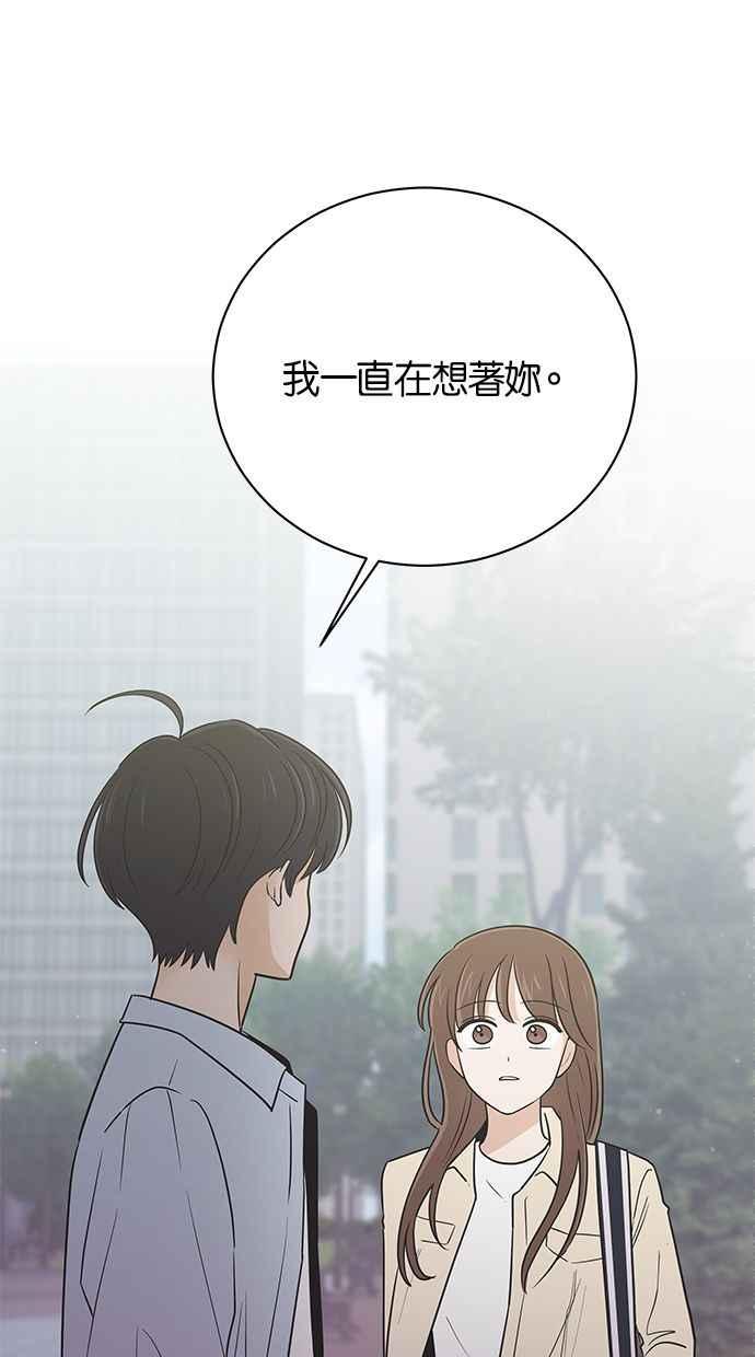 《第三次罗曼史》第52话 第二次告白 第50页