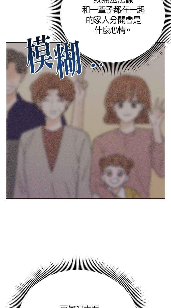 《第三次罗曼史》第52话 第二次告白 第38页
