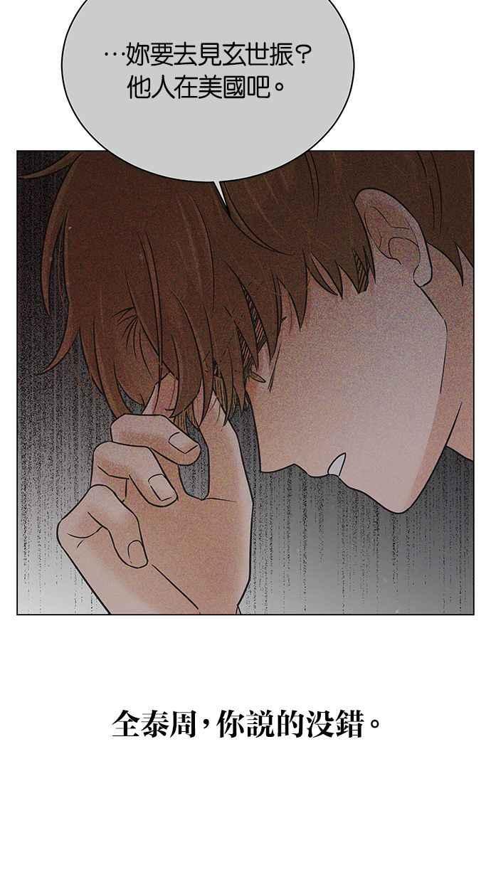 《第三次罗曼史》第52话 第二次告白 第57页