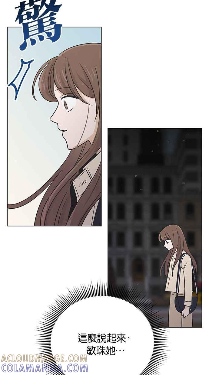 《第三次罗曼史》第52话 第二次告白 第40页