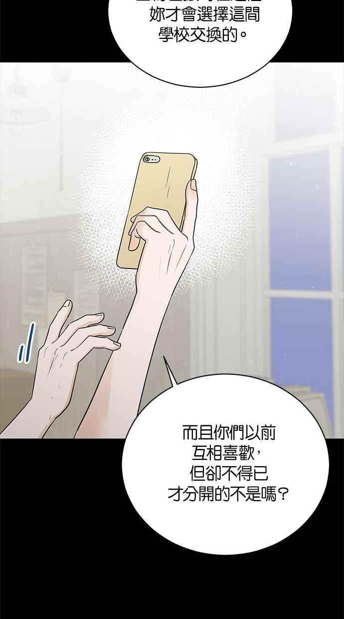 《第三次罗曼史》第52话 第二次告白 第8页