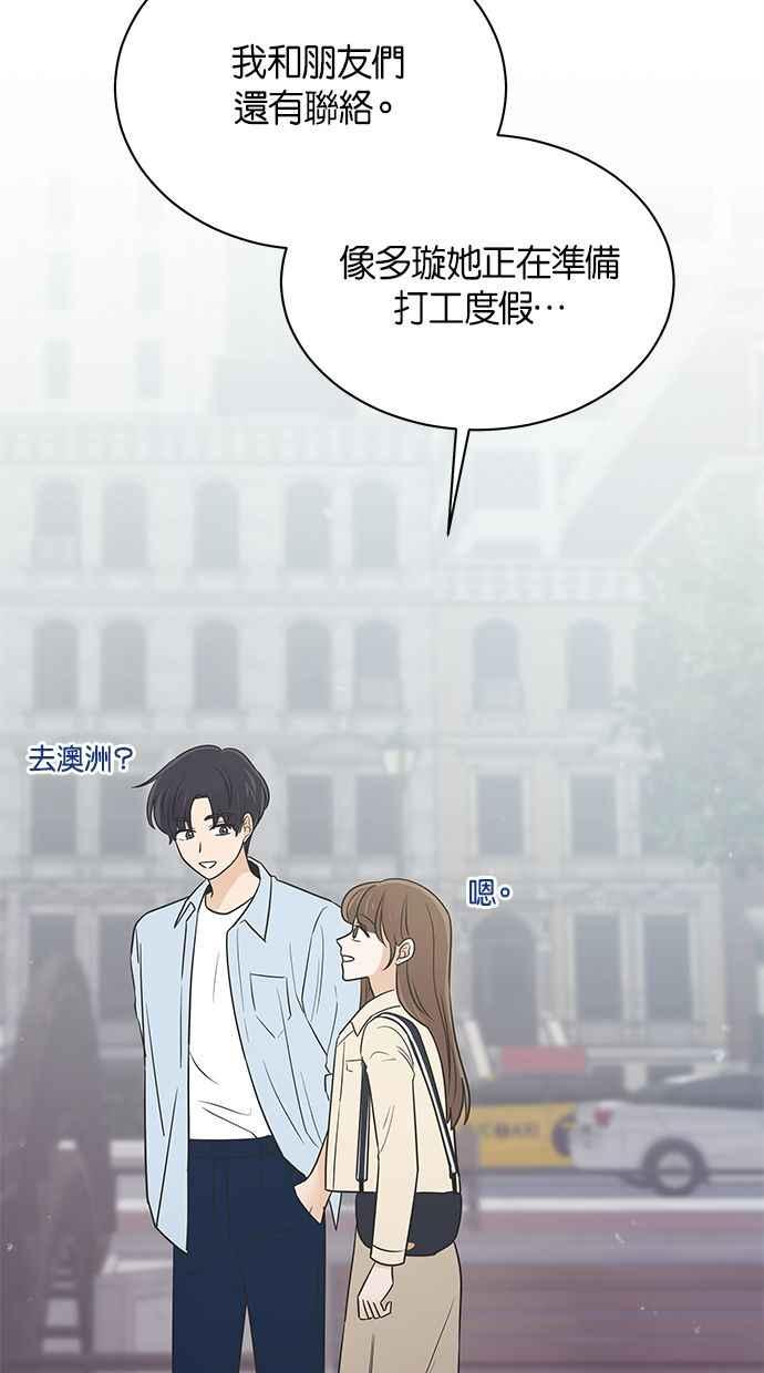 《第三次罗曼史》第52话 第二次告白 第23页